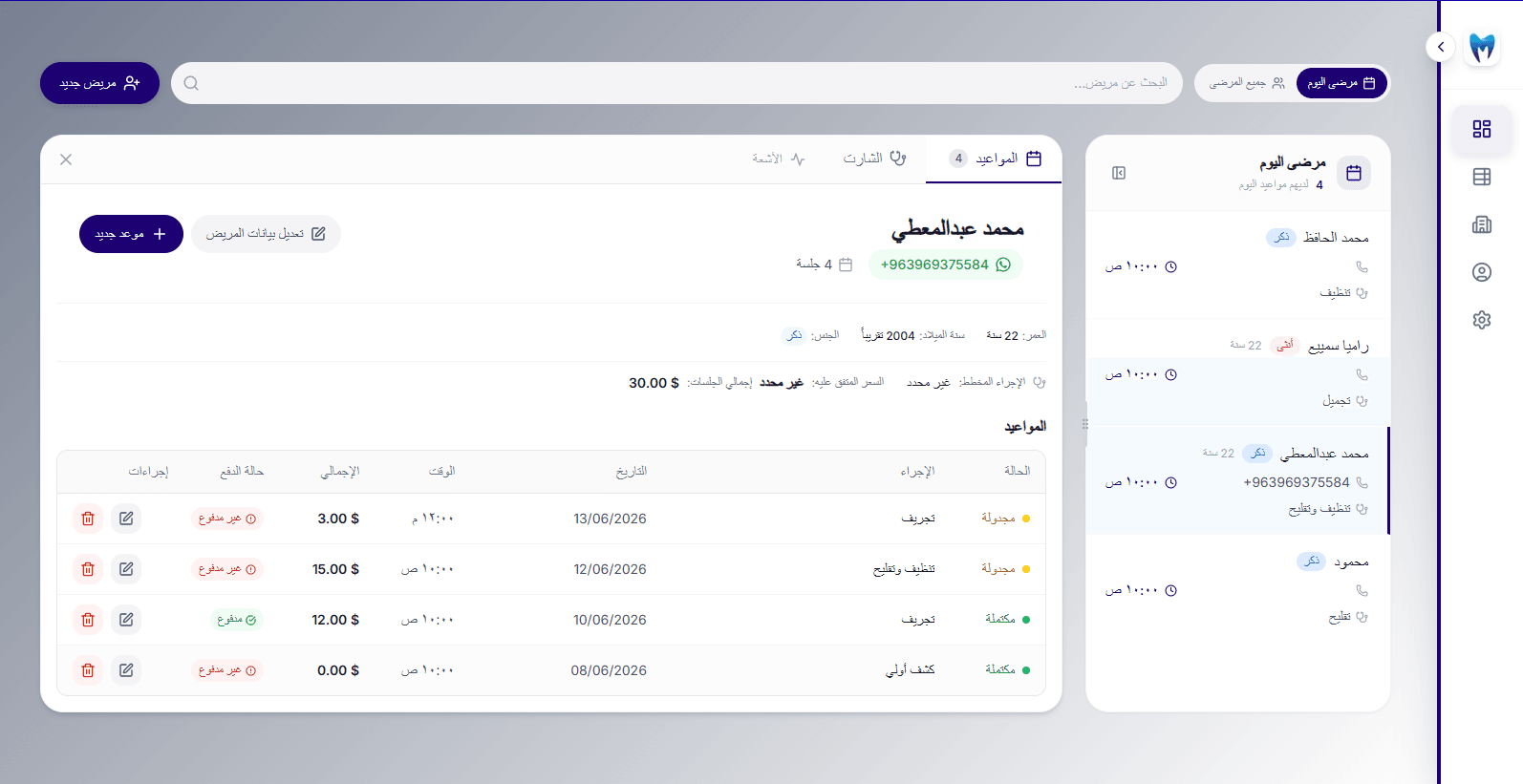 لوحة التحكم الرئيسية